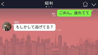 【LINE】離婚して意気消沈の俺に、派遣社員の女性がグイグイ近づいて来た。何となく付き合い始め半年が過ぎた頃、女性「妊娠したの。あなたがパパ」と言われたが…【総集編】