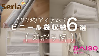 【100均収納】セリアとダイソー商品でズボラが１番楽だと思うゴミ袋収納をネコ型ロボットと探す６選
