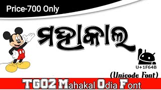 Prathama Premo Odia Calligraphy Font | Odia Font | Odia Unicode Calligraphy Font | Odia Calligraphy