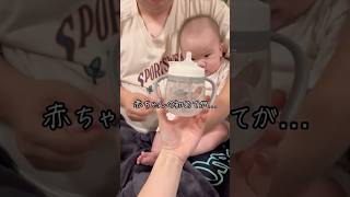 赤ちゃんの初ストローが…👶 #生後4ヶ月   #赤ちゃんのいる生活 #赤ちゃん #育児 #子育て #育休中 #新米ママ #ストロー