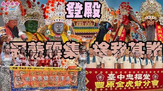 【史上最多誇張的登殿 會不會再等180年！這輩子沒來，下輩子也等不到！ 廟會咖 既使下大雨也要共襄盛舉 太多重量級大舘來了！自己數數看！】府城六合境柱仔行 #開基永華宮 慶贊普濟殿福醮 登殿大典