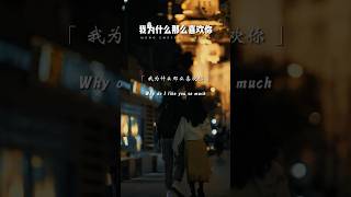 我为什么喜欢你？你若心安，我便心甜 #爱情 #情感 #告白