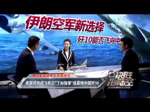 外媒称伊朗欲进口中国歼 10 因中国立场最坚定