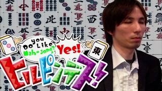 【#天鳳】ヒルピンデス！！#133【#ASAPIN】