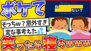 殿堂入りした「ボケて」が面白すぎてワロタwww【2chボケてスレ】【ゆっくり解説】 #2320