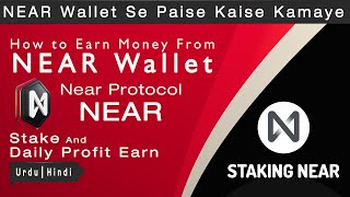NEAR Wallet Se Paise Kaise Kamaye | NEAR Wallet Stake NEAR Profit Earn | Urdu Hindi