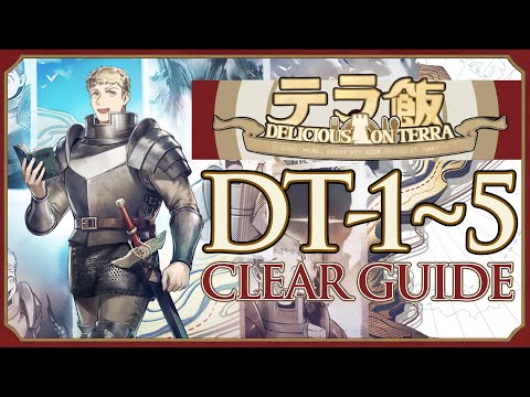 DT-6 : AFK Clear Guide 【Arknights | Delicious on Terra】