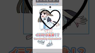 変身するイラスト【アイビスペイント】