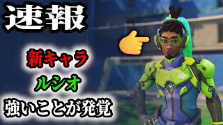 【新キャラ】新しく追加されたルシオが強いらしいぞ！！！【オーバーウォッチ2】