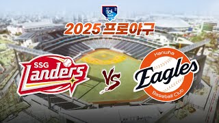 [🔴LIVE | TJB 프로야구 입중계] 한화이글스 홈경기 문동주 vs 화이트 | 한화 VS SSG | 2025년 07월 27일(일)