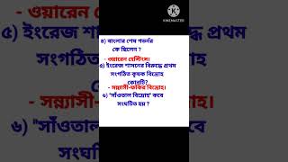Indian history gk #bengali #gk#tripura #all competitive exam questions #studyhouse