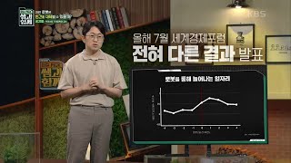 [이슈 픽 쌤과 함께] 로봇과 인간의 공존은 가능할까? | KBS 210829 방송