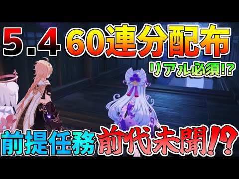 【原神】5.4配布量！「祈聖のエリクシル」要注意！リアル日数必要コンテンツに注意！　ガチャ【解説攻略】　フリーナ　モチーフ　リークなし　アプデ　#創作体験サーバー　#先行プレイ　5.5