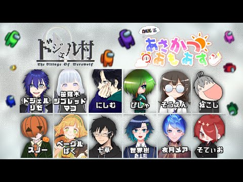 【朝活アモアス】第二部第45回【AmongUs/宇宙人狼】#djelive #あさあも #ドジェル村