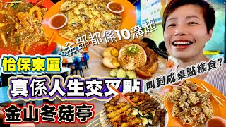 【Ipoh 1975s Food Court】Restoran Aneka Selera Kam Wan | 怡保花園冬菇亭🍄1975年串燒🔥34年瓦煲雞飯 [中文 ENG] #mangohk #移居