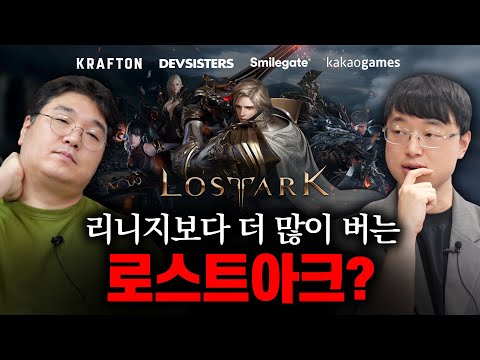 [24년 상반기] 리니지보다 더 많이 버는 로스트아크? (게임사 실적 발표 2부)