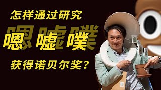 今年最野的科学研究，是一把冰冻"Shi"刀子？？！