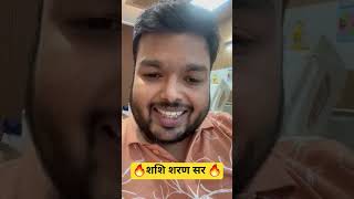 #shashisharansir 🔥🔥|| #theofficersacademy #bpsctre4 #biharteacher #bpscteacher4 #biharteacherexam