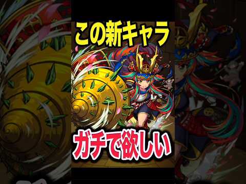 新イベ引くべき！？ #モンスト #モンスターストライク #shorts