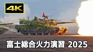[4K] 10式戦車、90式戦車などの実弾射撃の大迫力！ 令和7年度 富士総合火力演習 昼間演習 ハイライト（2025年6月8日）