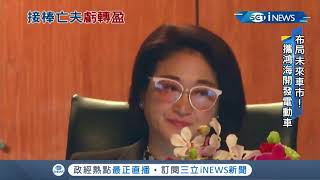 嚴陳莉蓮鐵腕整頓！裕隆上半年"由虧轉盈" 聯手鴻海開發"電動車"放眼未來車市│記者 吳雅婷 呂紹伯│【台灣要聞。先知道】20200820│三立iNEWS