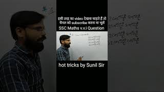 SSC Maths Previous year question | SSC Maths vvi question 2023 #shorts #viral