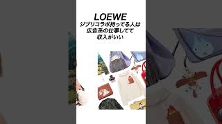 【偏見ファッションあるある】ハイブランド持ってる人の偏見言ってみたwwwww #shorts