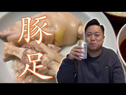 居酒屋かどやの名物豚足を再現したかった!!