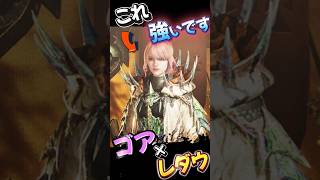 太刀 装備  歴戦王レダウ  最強火力    #太刀　#モンハンワイルズ 　#mhwilds