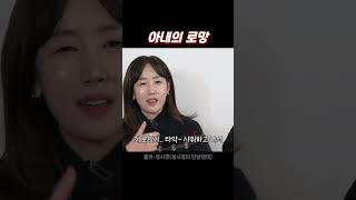 아내의 로망 #shorts #성시경 #성시경의만날텐데