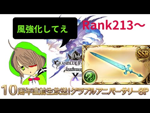 【グラブル】Rank213～ レヴァンス自発消化（参加OK）後ハーゼ最終素材集め