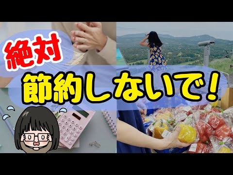 【貧乏になる】貯金したい人がやってはいけない節約6選！