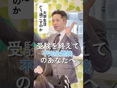 今年から大学生になるあなたへ〜村田塾長からのメッセージ〜