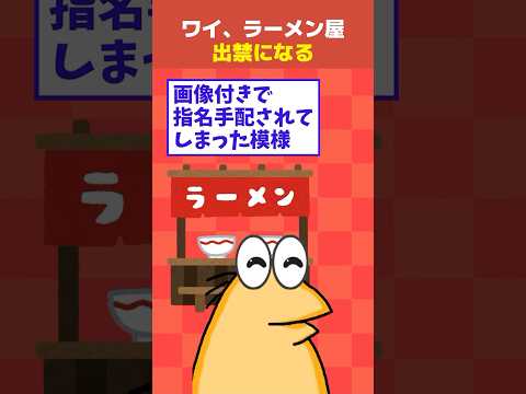 【2ch面白】ワイ、ラーメンチェーン痛恨の出禁
