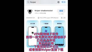 VPN免费翻墙梯子 #vpn #vpn_app