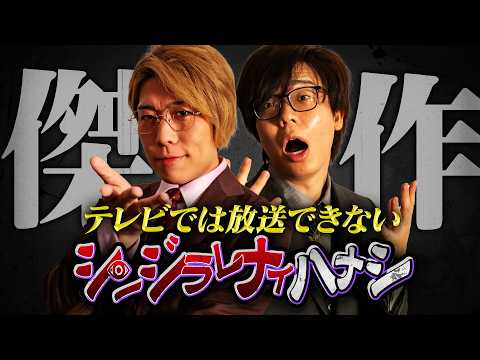 【シンジラレナイハナシ】最恐テラーによる、ここでしか聞くことのできない衝撃の都市伝説【 傑作選 総集編 】