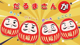【絵本】だるまさんといろんな表情を作って遊んでみよう！そして、だるまさんの楽しい一日を一緒に探検しましょう！【読み聞かせ】