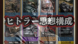 史実のナチスドイツを真似してみたら...【ロードトゥヴァラーww2】