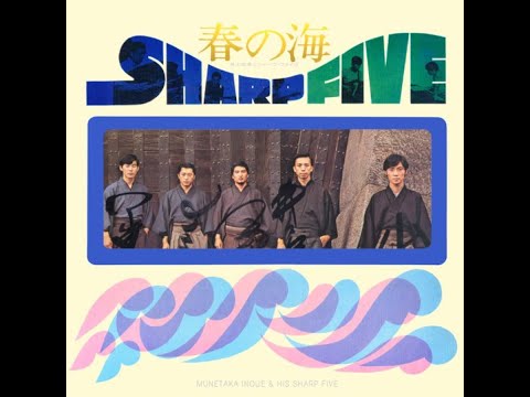 シャープ・ファイブ : 1968 : 千鳥の曲