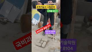 #창원건축기술학원 #조적기능사