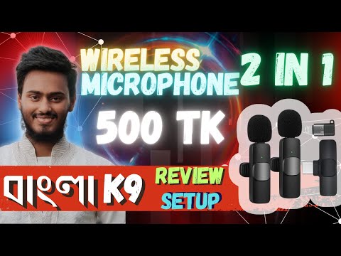 K9 Wireless Dual Microphone | মাইক্রোফোন রিভিউ | Mic for iPhone | Unboxing, Sound Test & Connection