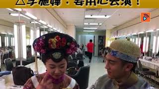 演員的自我修養 天命 譚俊彥李施嬅教做古裝戲 ！！