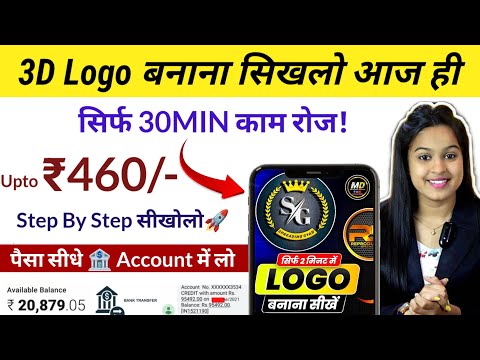 3D Logo Design सीखो और घर बैठे Freelance काम शुरू करो!💻🔥Step by Step guide.. 
