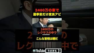 [Ishiba Administration] Shinjiro Koizumi! We don't want a prime minister like this! He only appea...