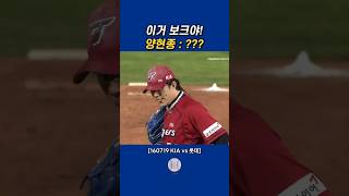 양현종 보크? #기아타이거즈