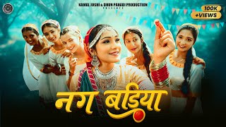Nug Badiya | Diksha Dhoundiyal | Sanjoli Singh | Kapil Chand | New Kumaoni song 2025 |