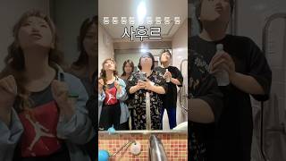 공연전 목푸는 방법￼! 퉁퉁퉁퉁퉁퉁퉁퉁퉁사후르!!