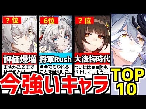 【崩壊スターレイル】2.7最新！サンデー初登場で大爆発！でも結局●●最強でした！末日の幻影の人気使用率TOP10【崩スタ/スタレ】