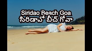 Siridao Beach Goa సిరిడావో బీచ్ గోవా