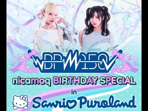 BPM15Q サンリオ　ピューロランド nicamoq BIRTFDAY SPECIAL アンコール 2023年2月25日